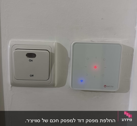 מתגי חשמל חכמים על קיר לבן
